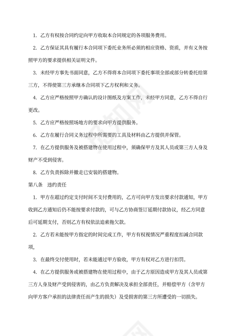 会展服务合同书