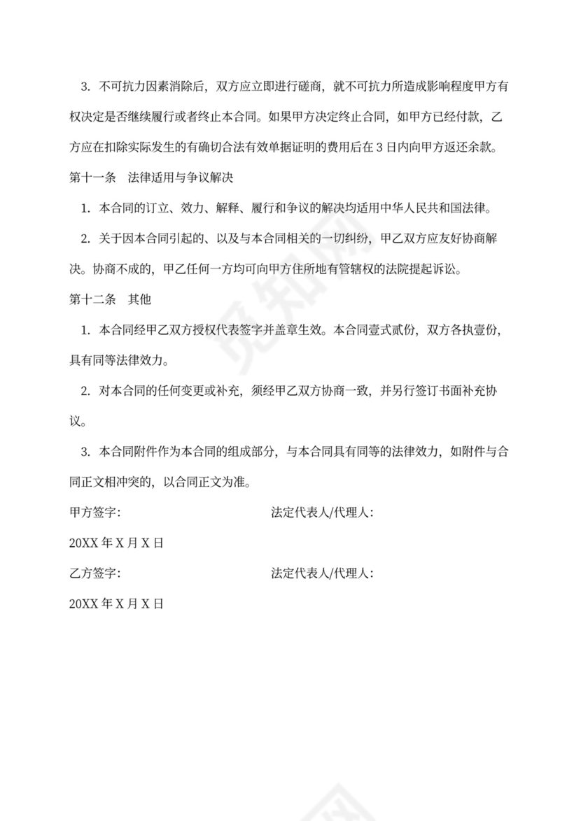 会展服务合同书