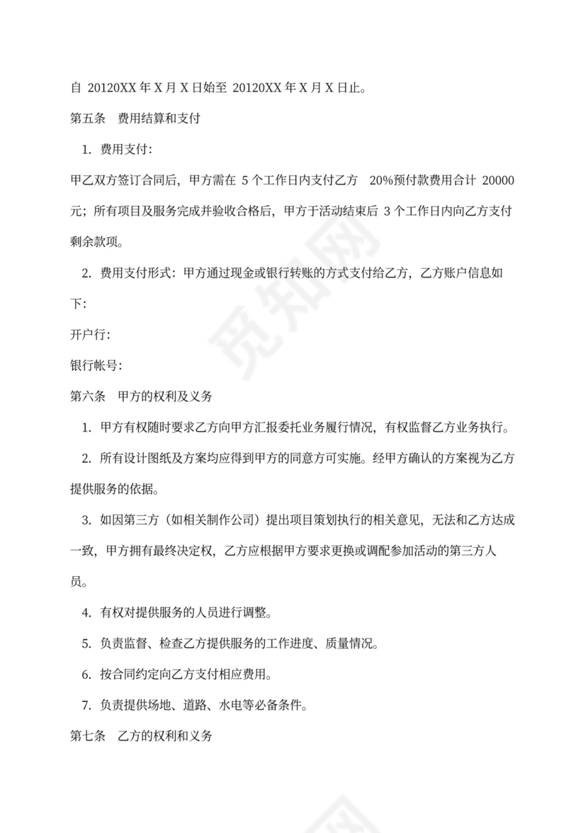 会展服务合同书