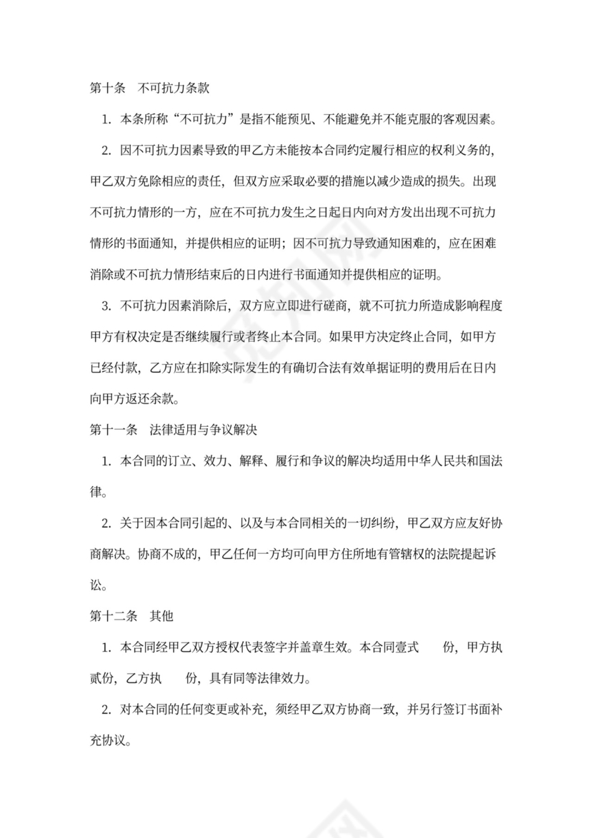 会展服务合同范本