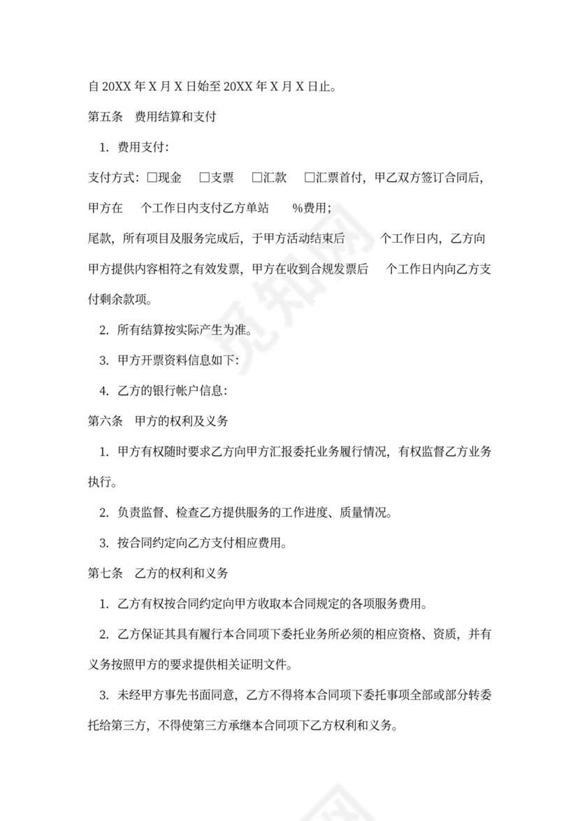 会展服务合同范本