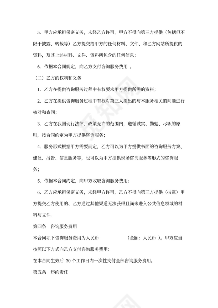 咨询服务费合同