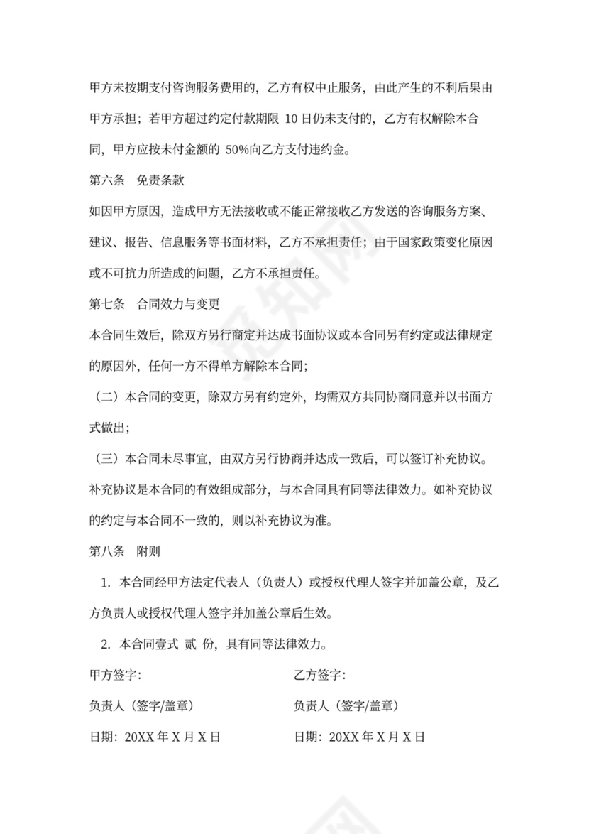 咨询服务费合同