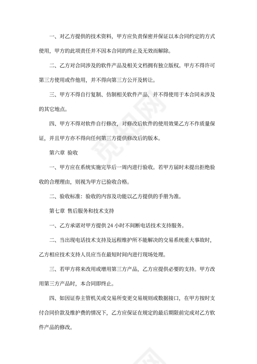 购买服务合同范本