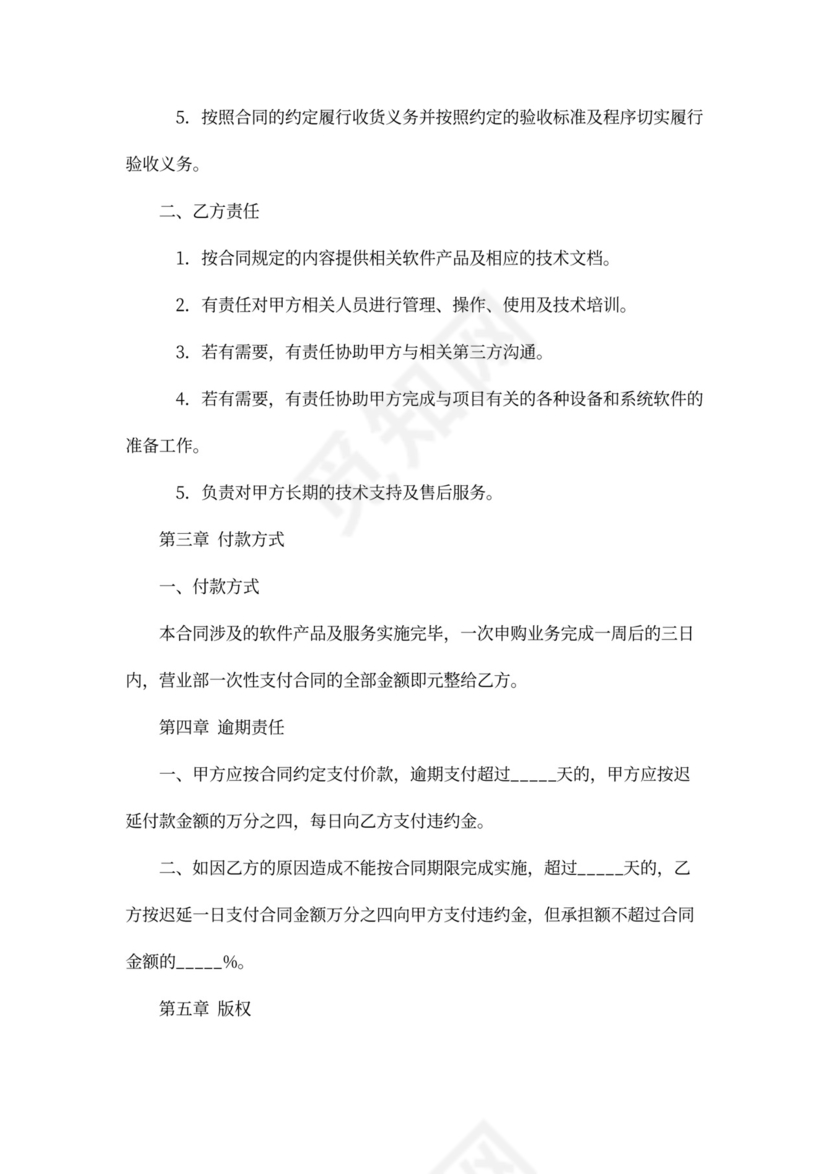 购买服务合同范本