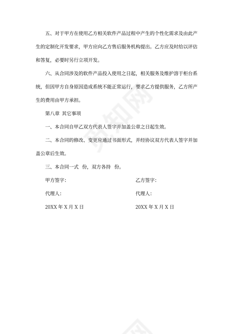 购买服务合同范本