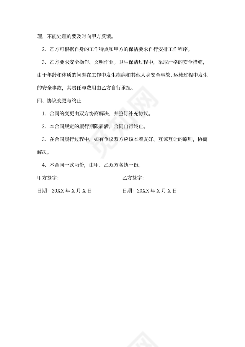 购买服务合同协议书