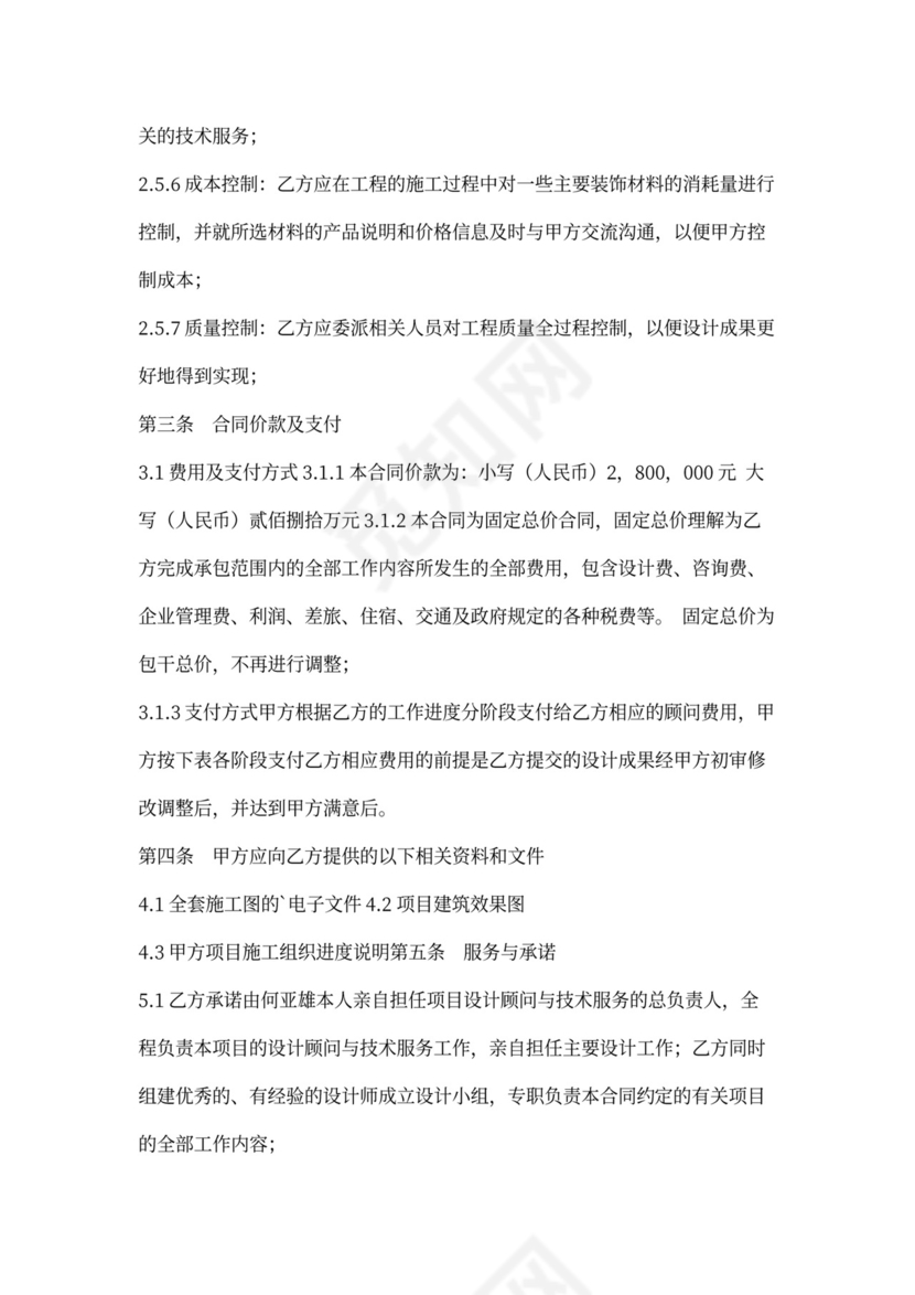 最新顾问服务合同