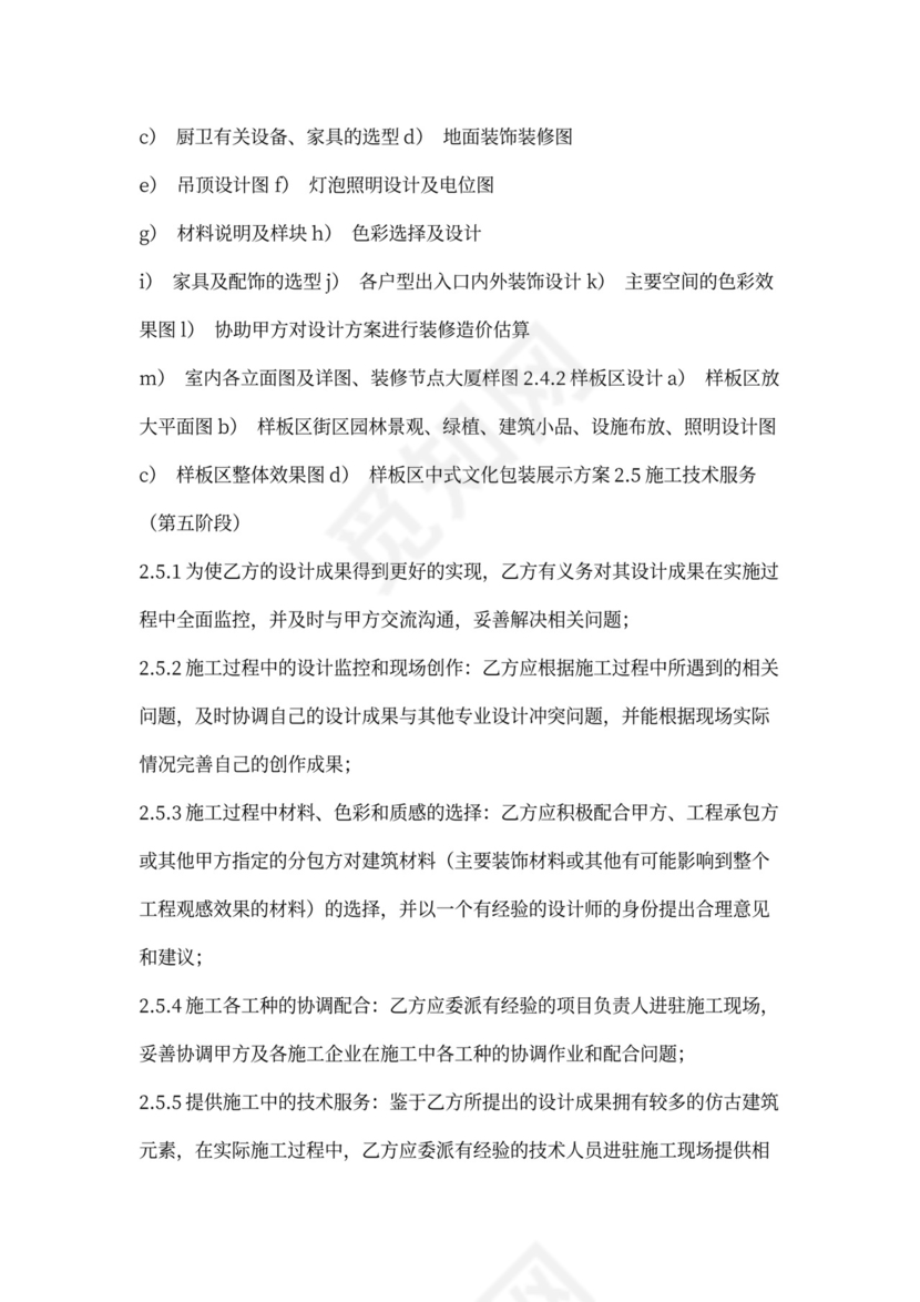 最新顾问服务合同