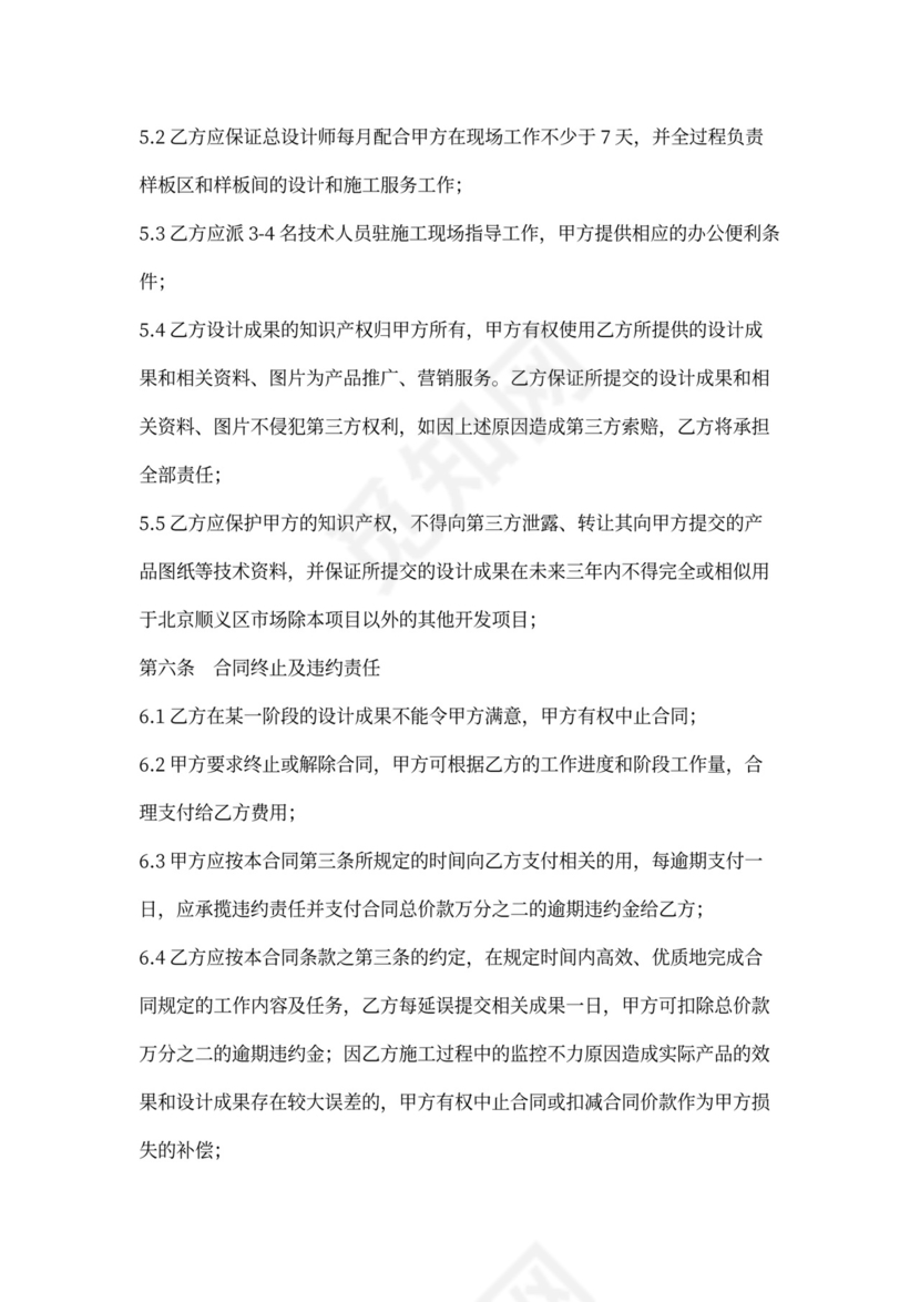 最新顾问服务合同