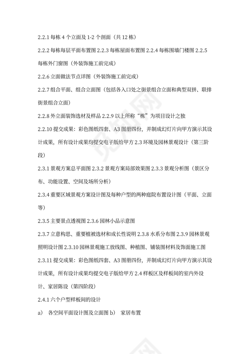 最新顾问服务合同