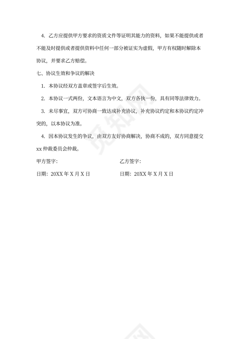 顾问服务协议模板