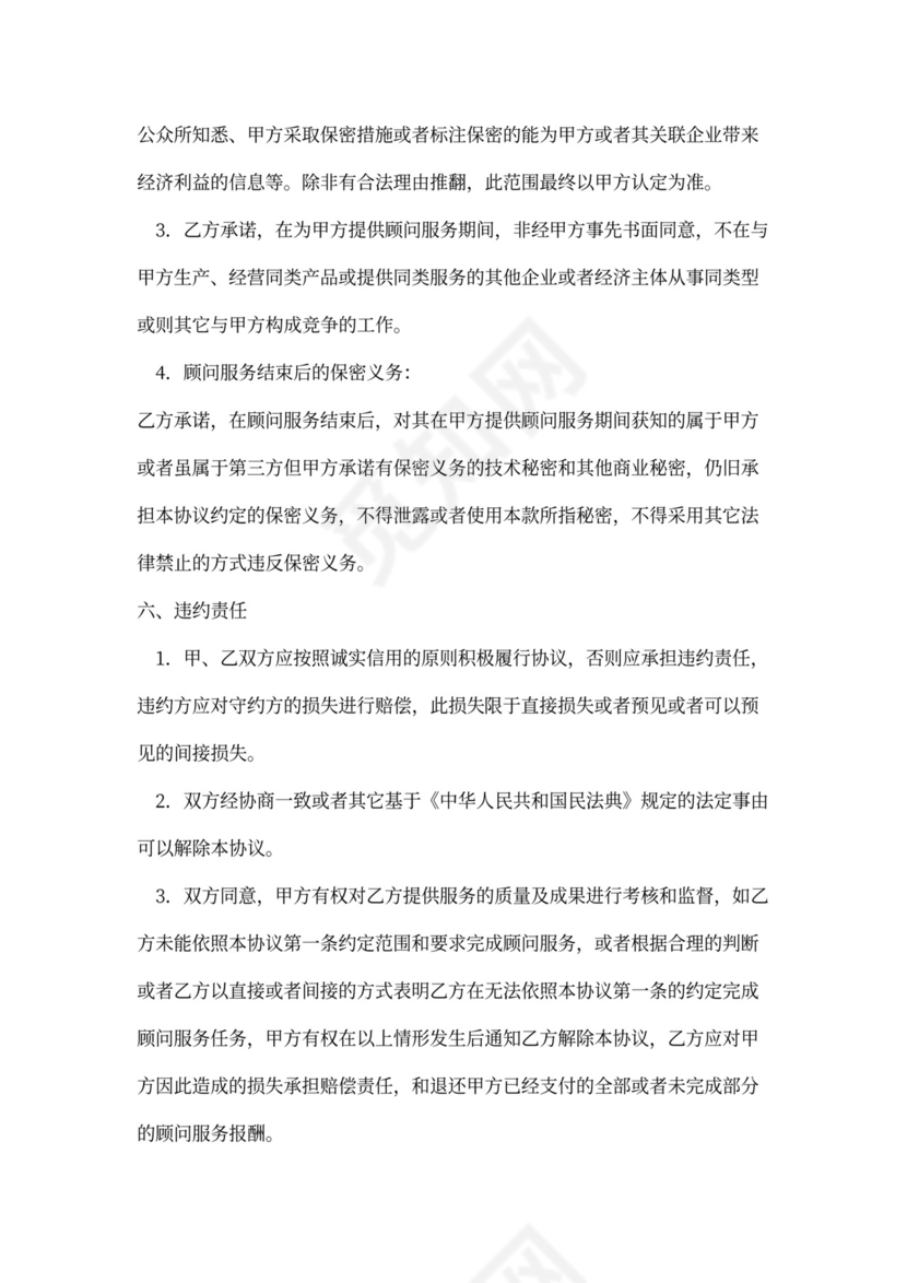 顾问服务协议模板