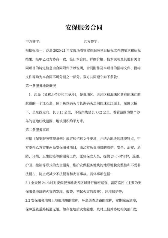 安保服务合同书