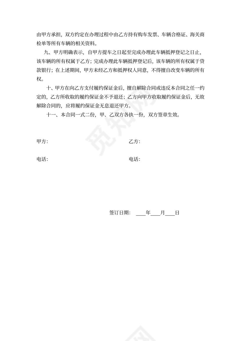 汽车代购服务合同