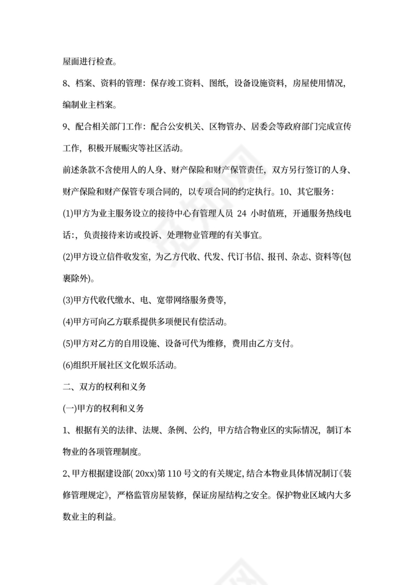 商业管理服务合同