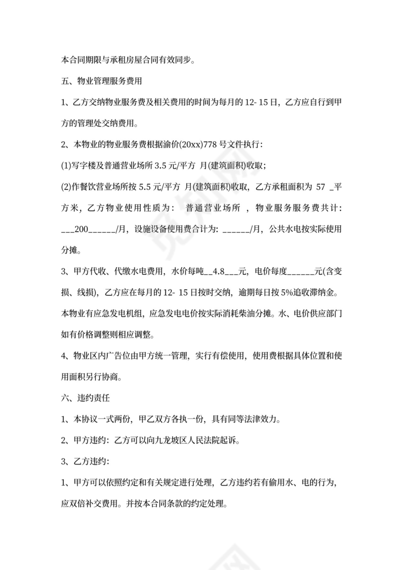 商业管理服务合同