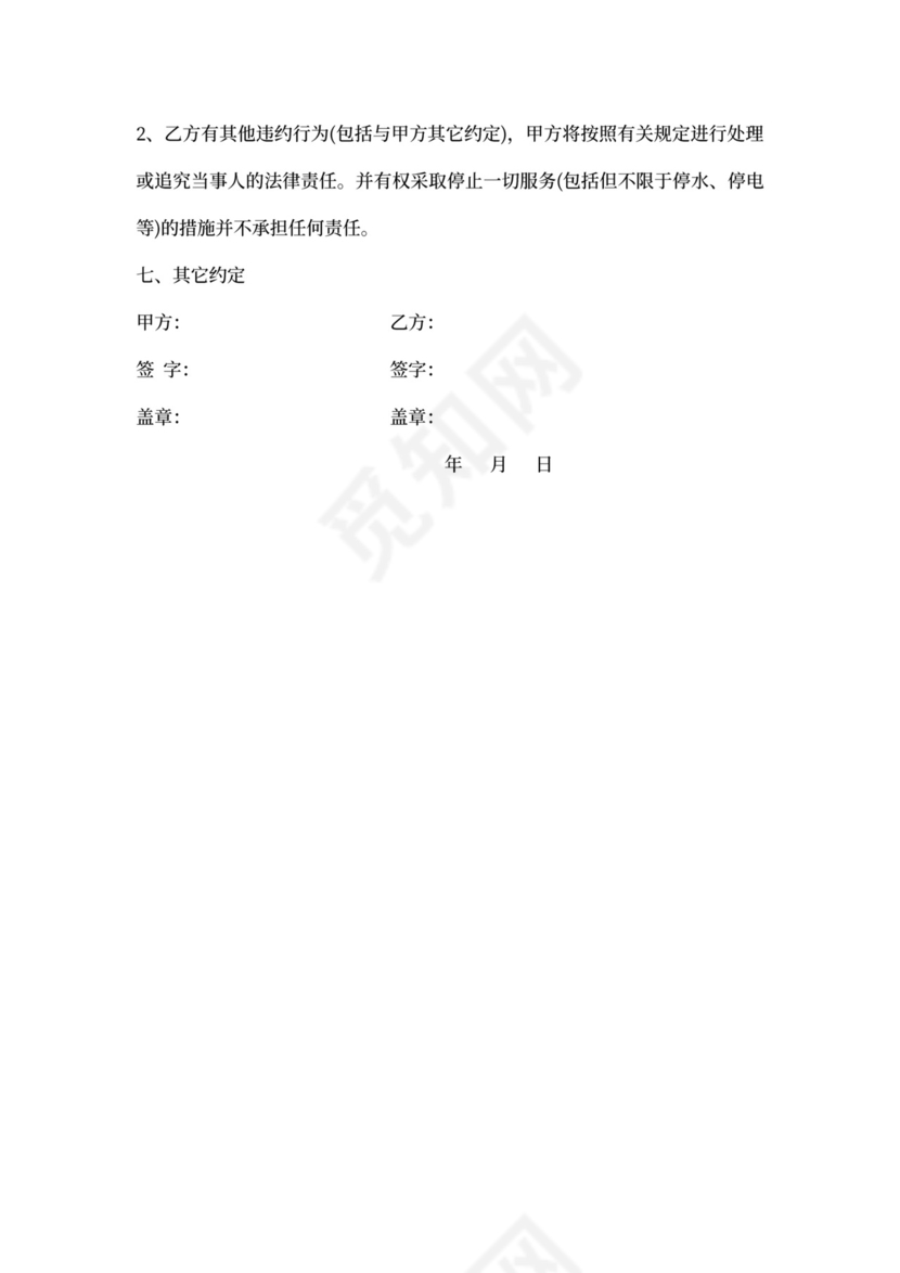 商业管理服务合同