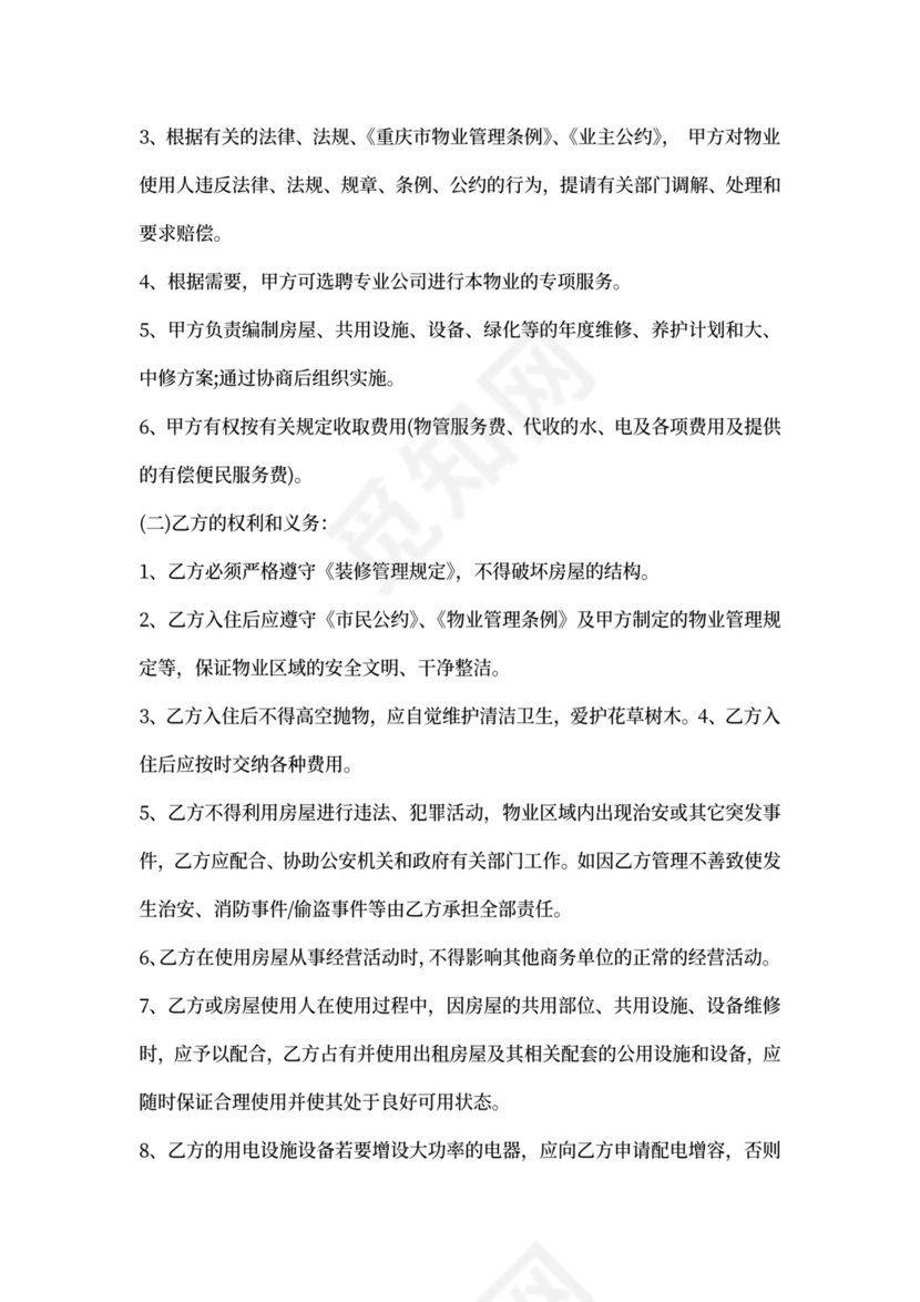 商业管理服务合同