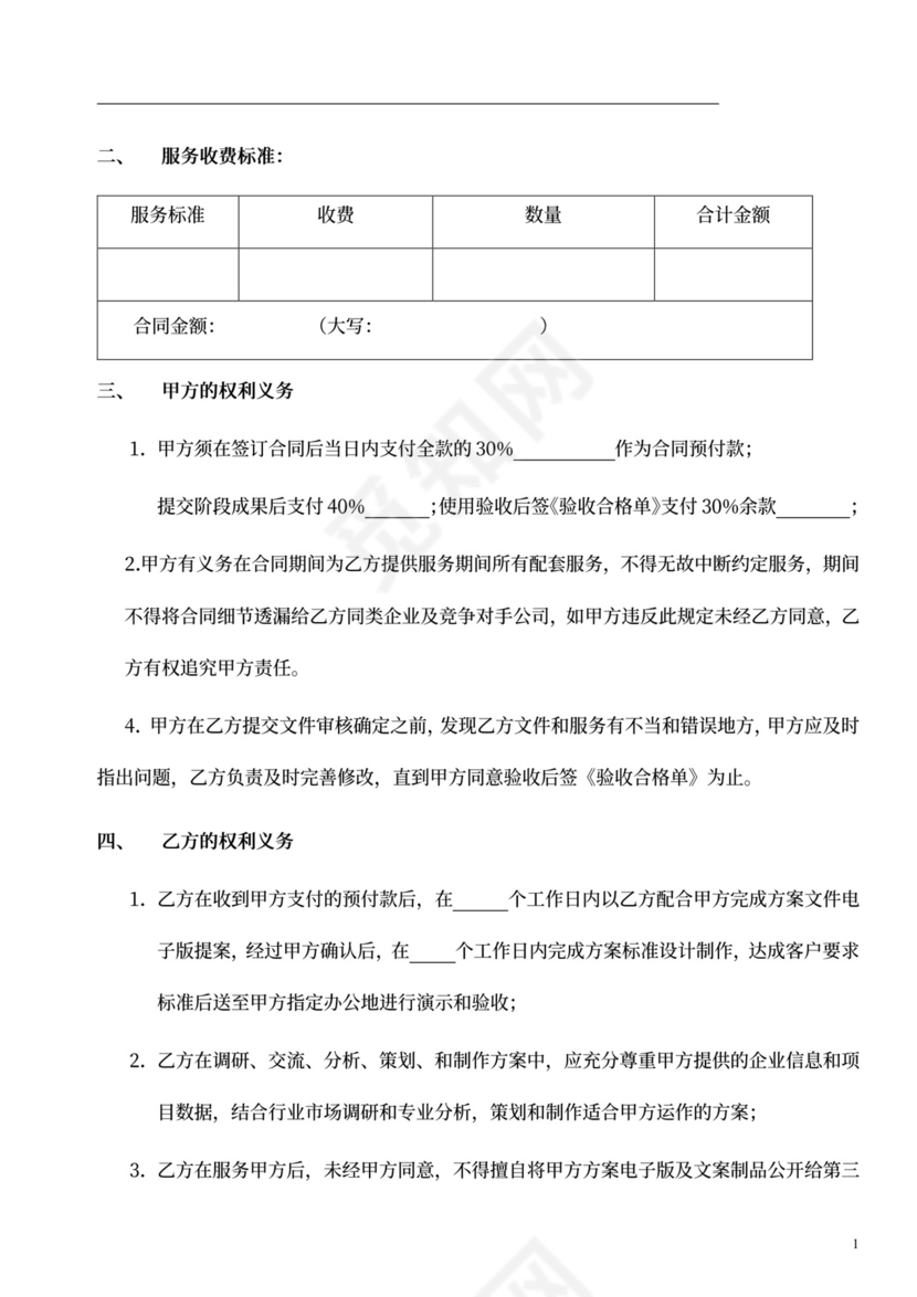 商业项目服务合同