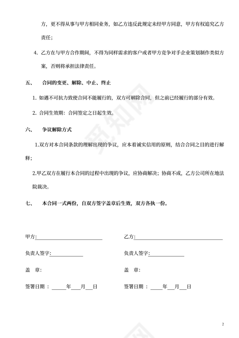 商业项目服务合同