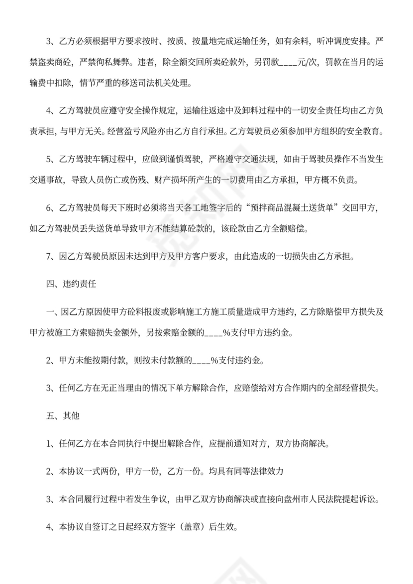 车辆运输合同协议