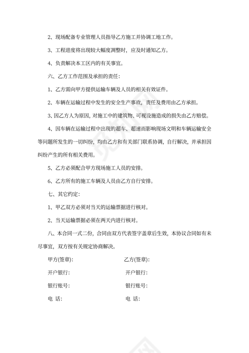 渣土运输合同范本