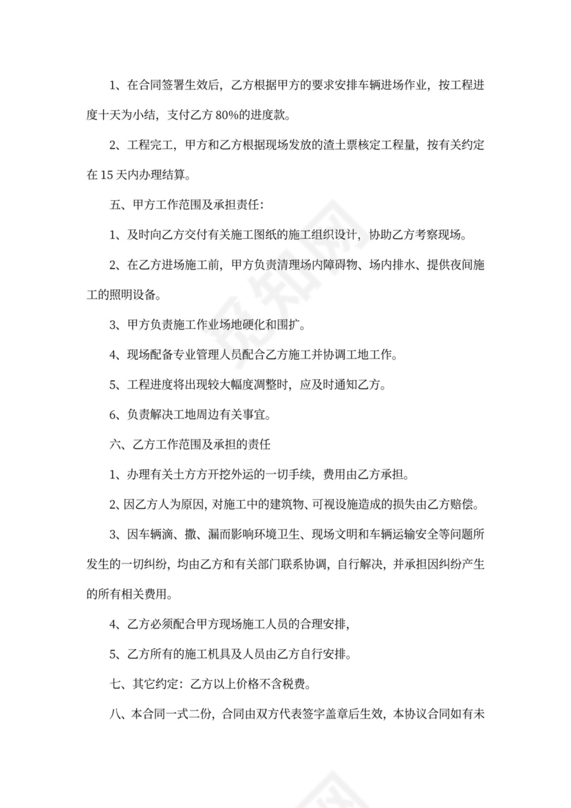 渣土运输合同范本