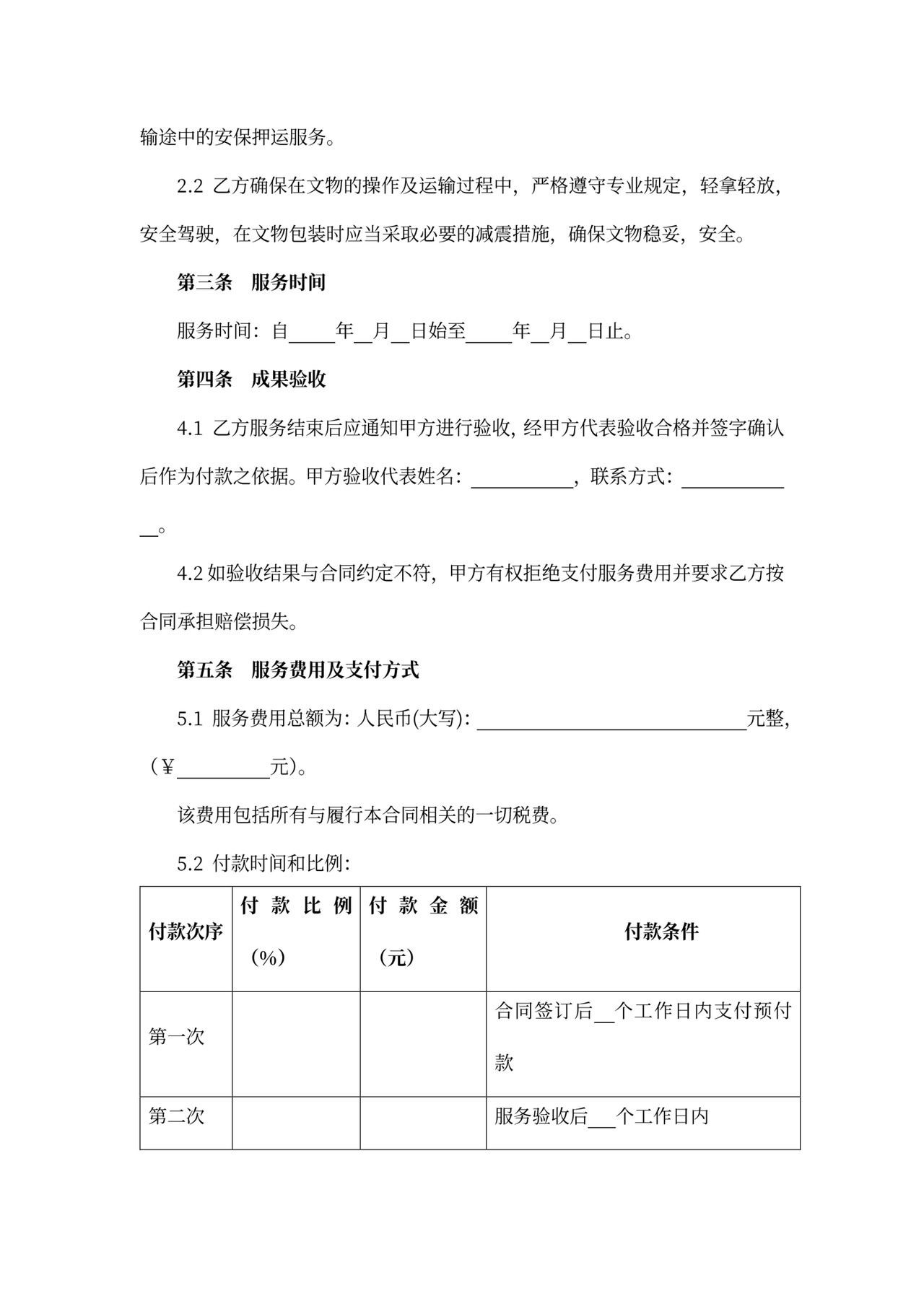 展品运输服务合同