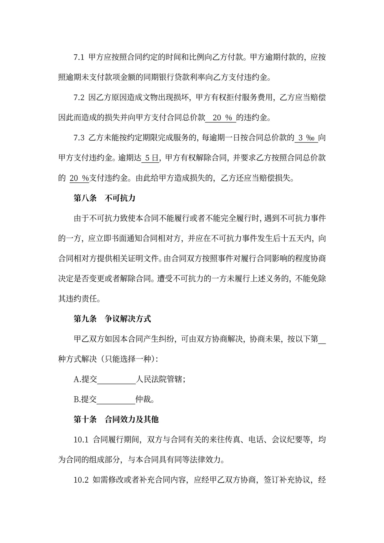 展品运输服务合同