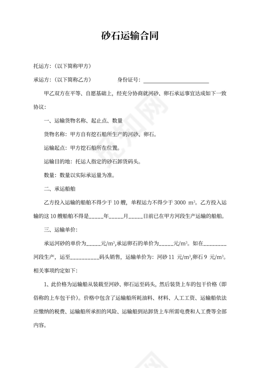 砂石运输合同范本