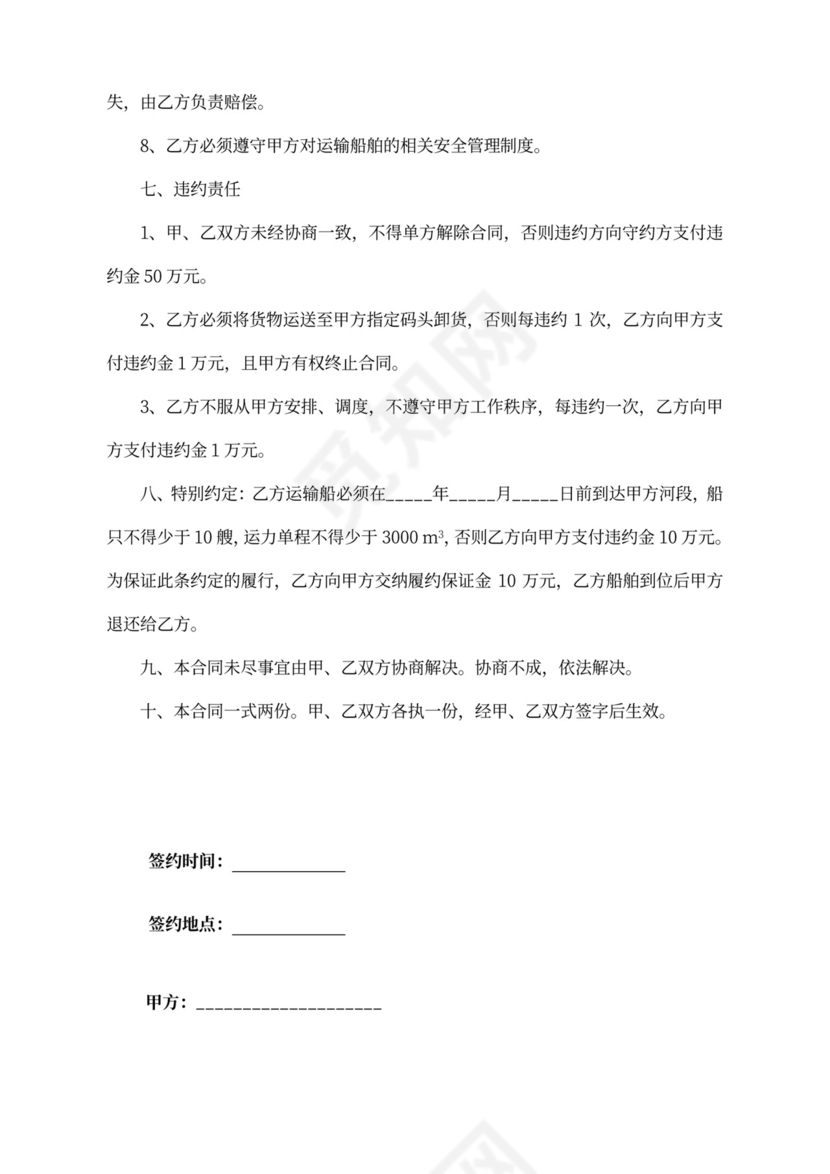 砂石运输合同范本