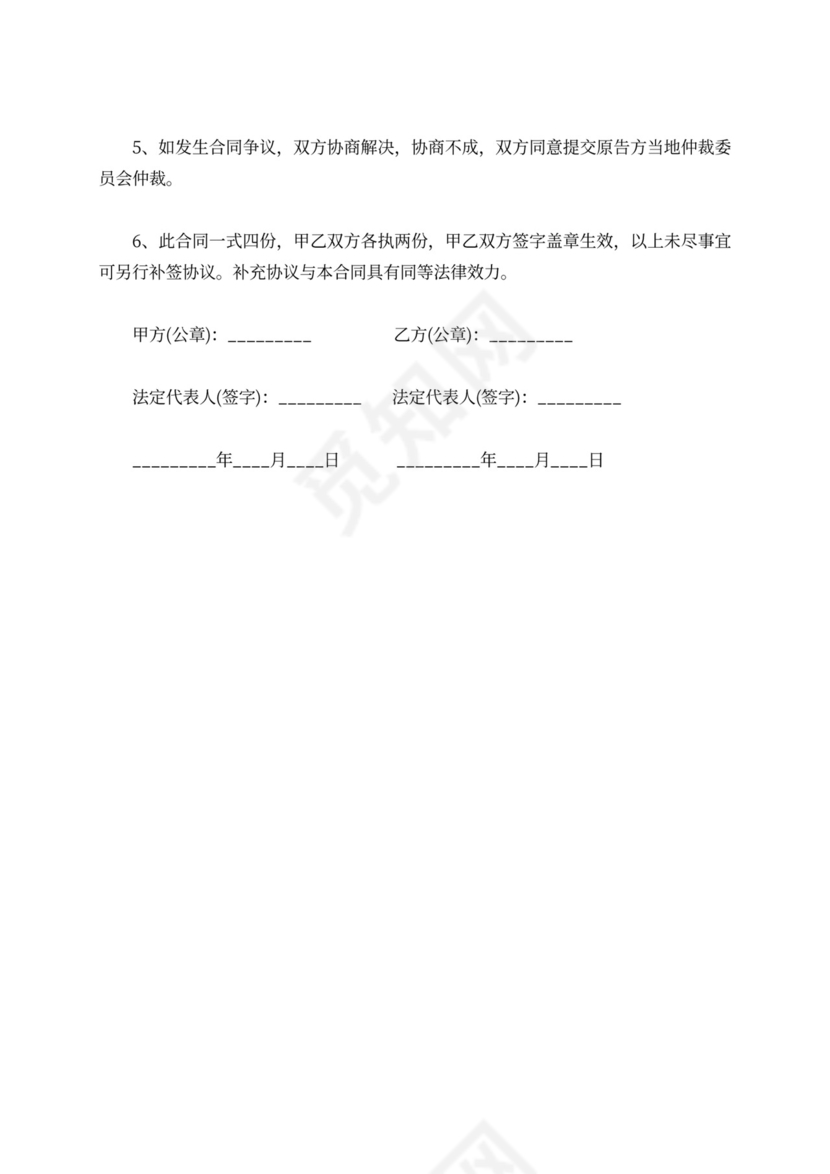 煤炭运输合同协议书