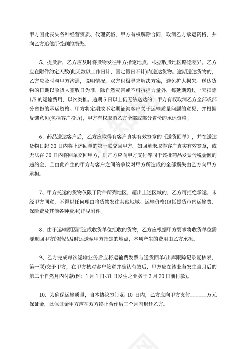 冷链药品委托运输合同