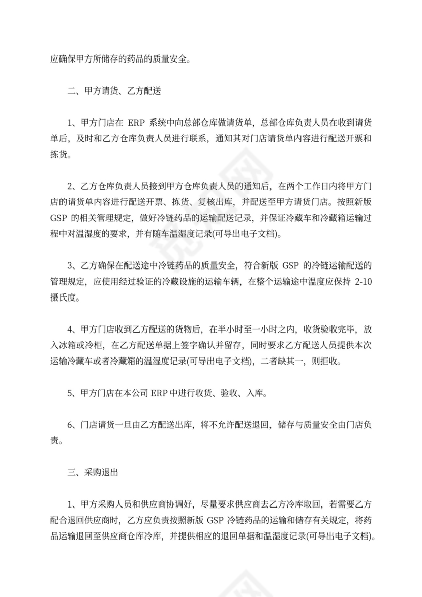 冷链药品委托运输合同