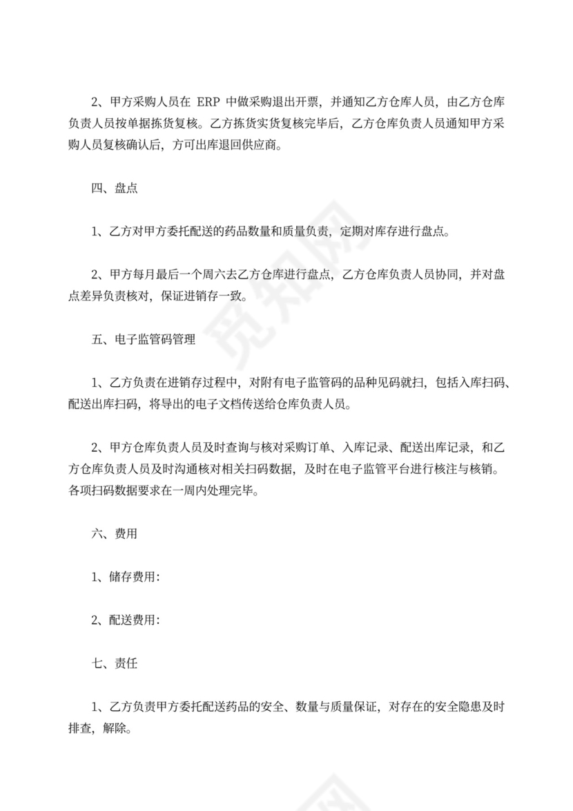 冷链药品委托运输合同