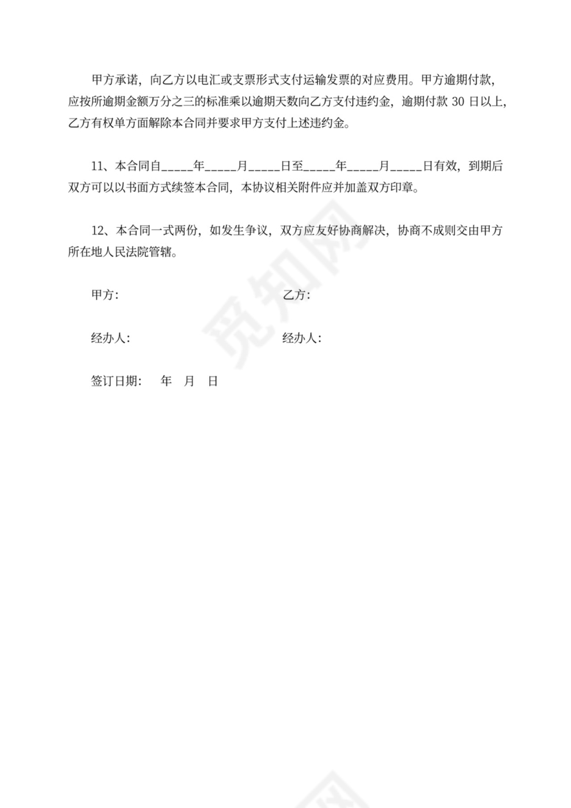 冷链药品委托运输合同