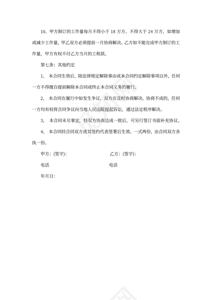 土方运输承包合同