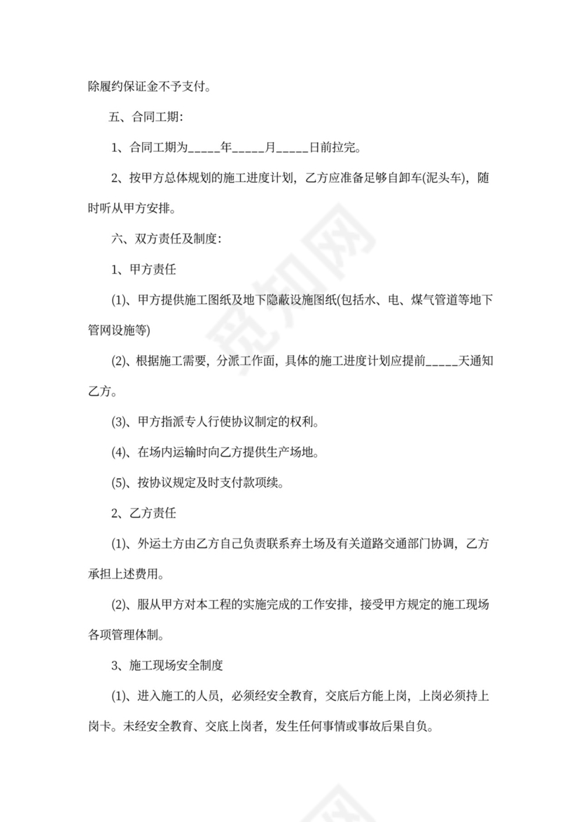 土方运输承包合同