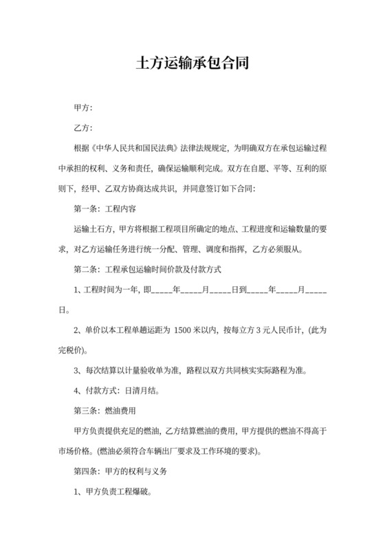 土方运输承包合同