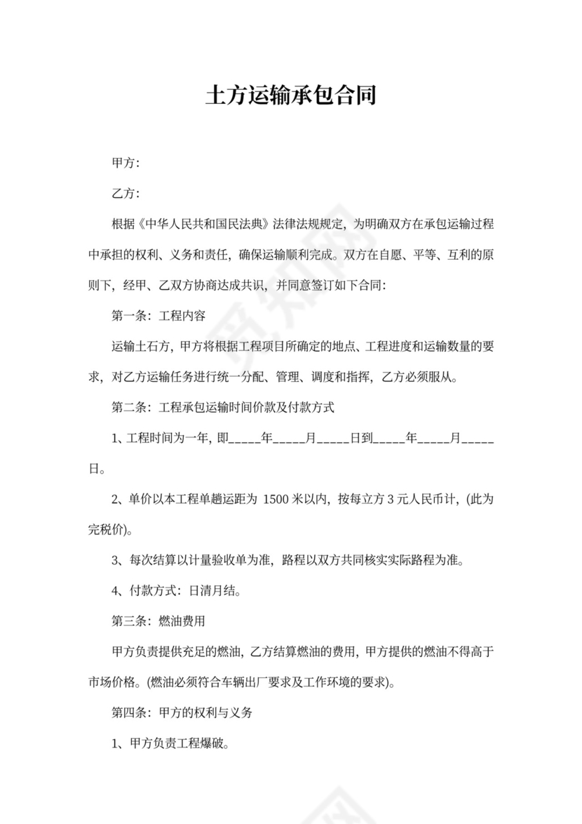 土方运输承包合同