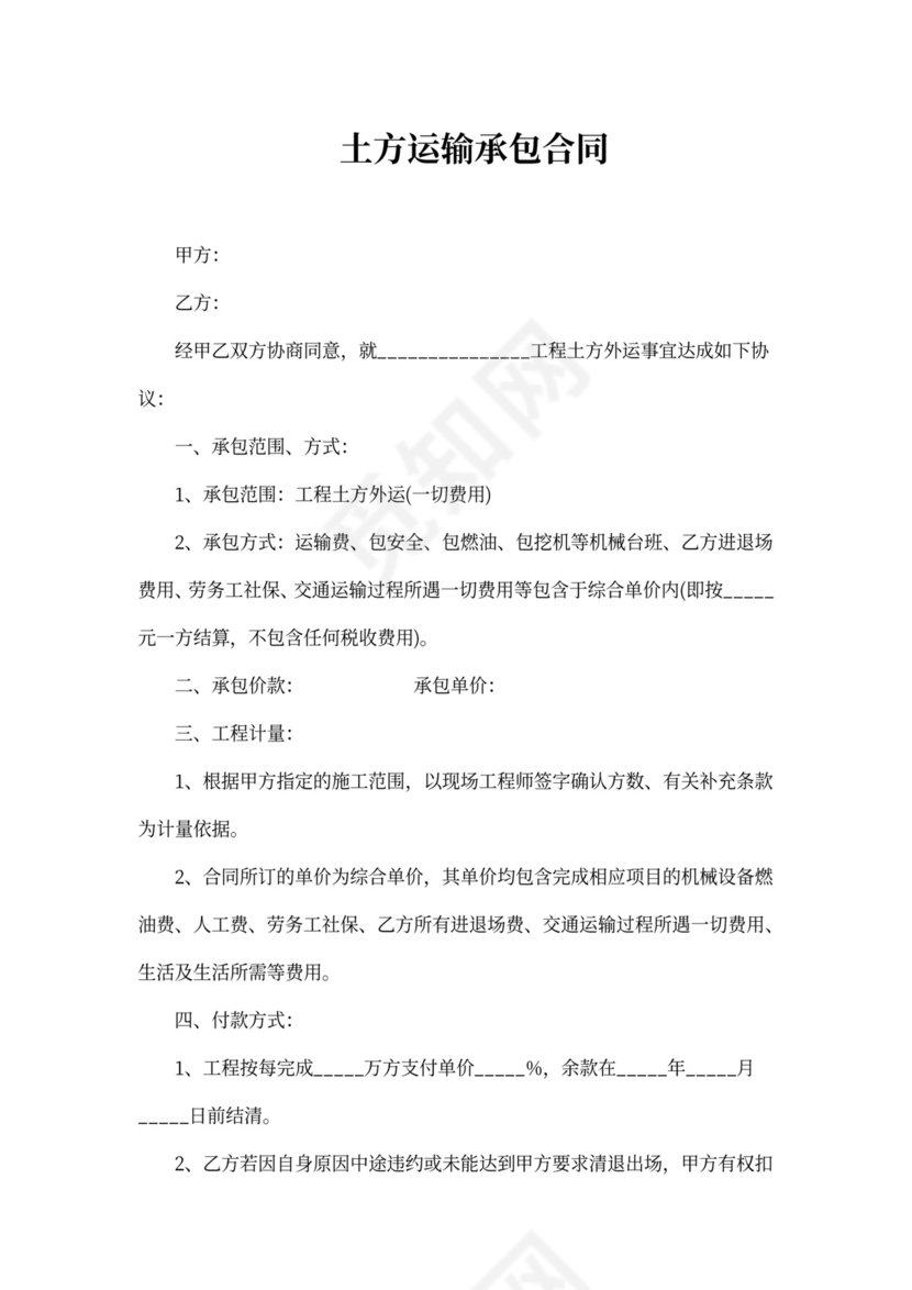 土方运输承包合同