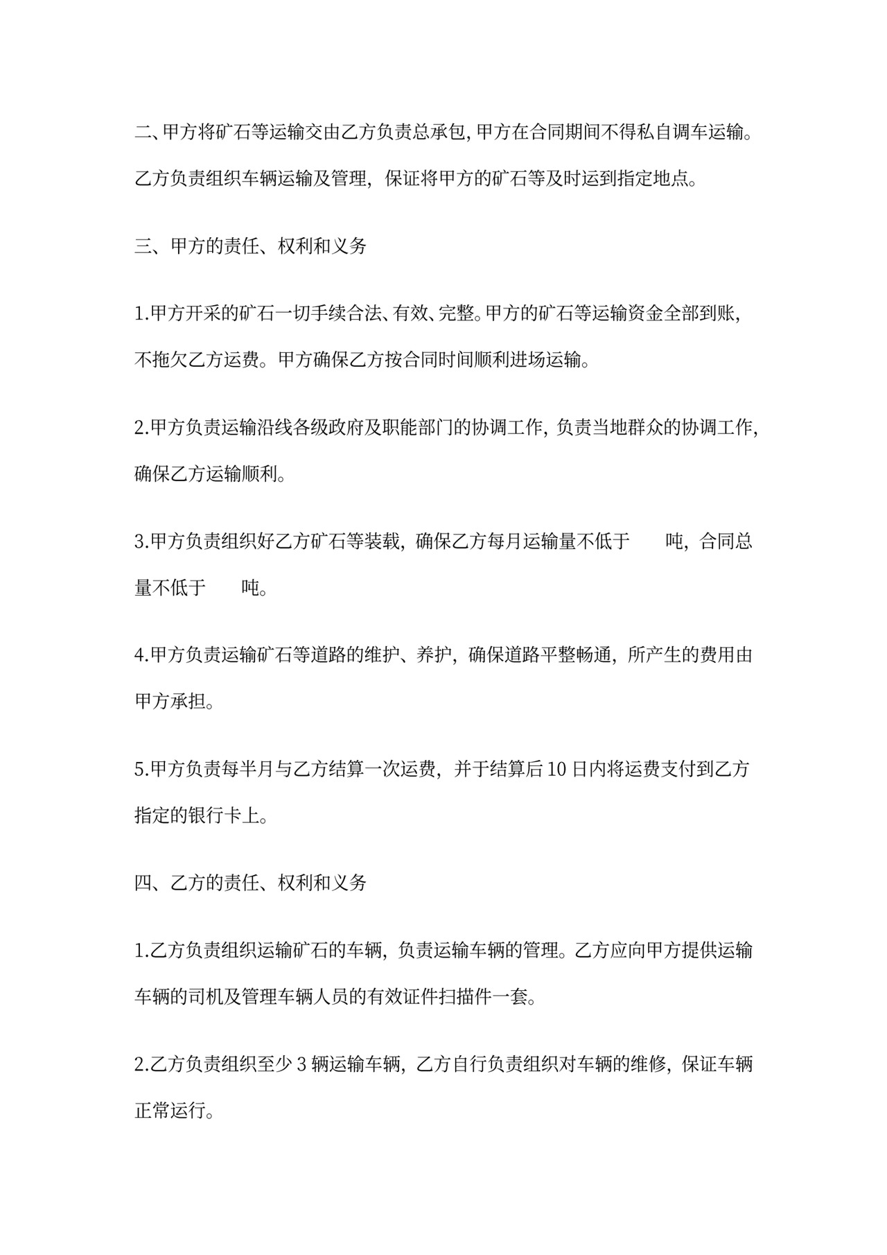 运输承包合同范文