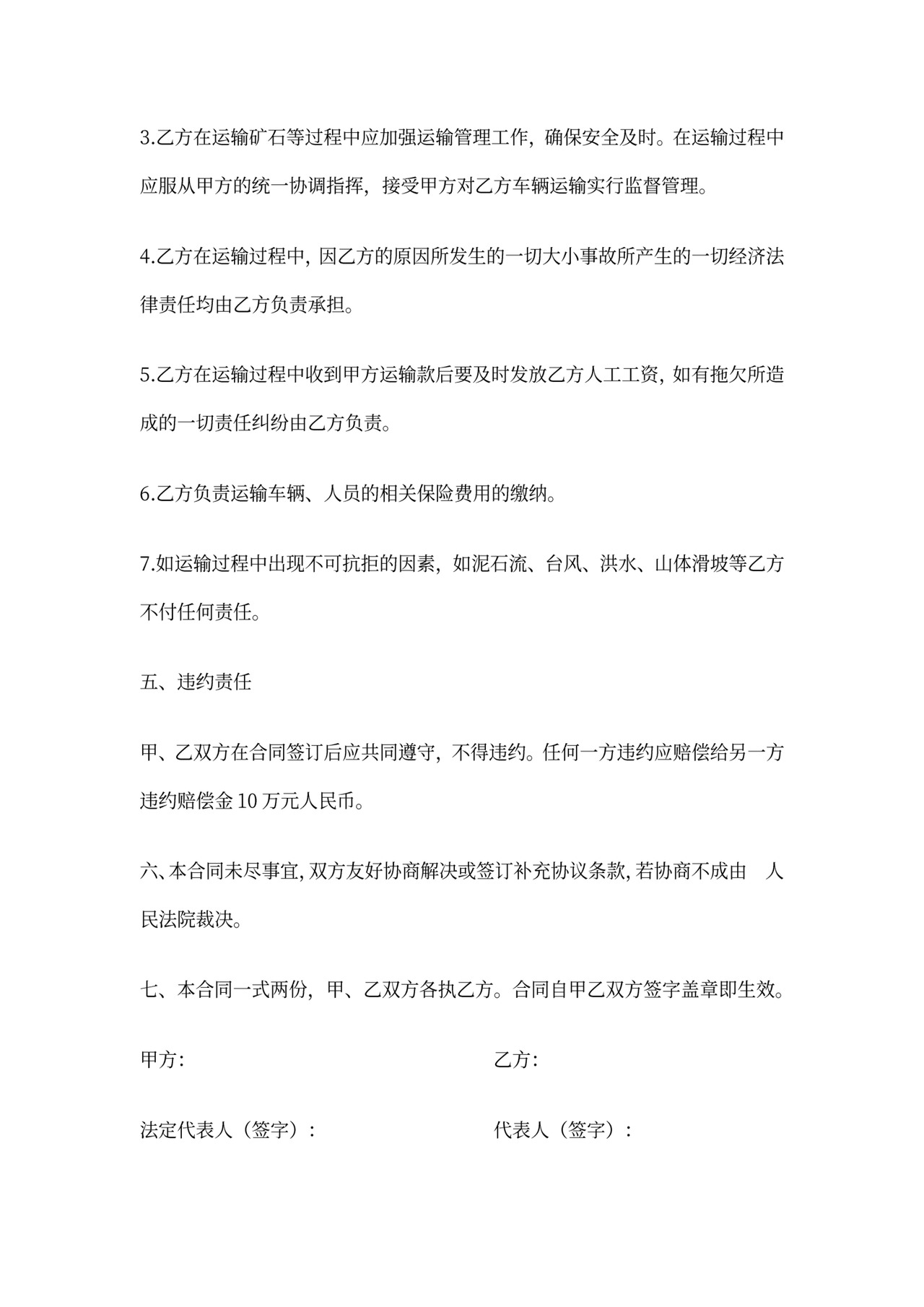 运输承包合同范文