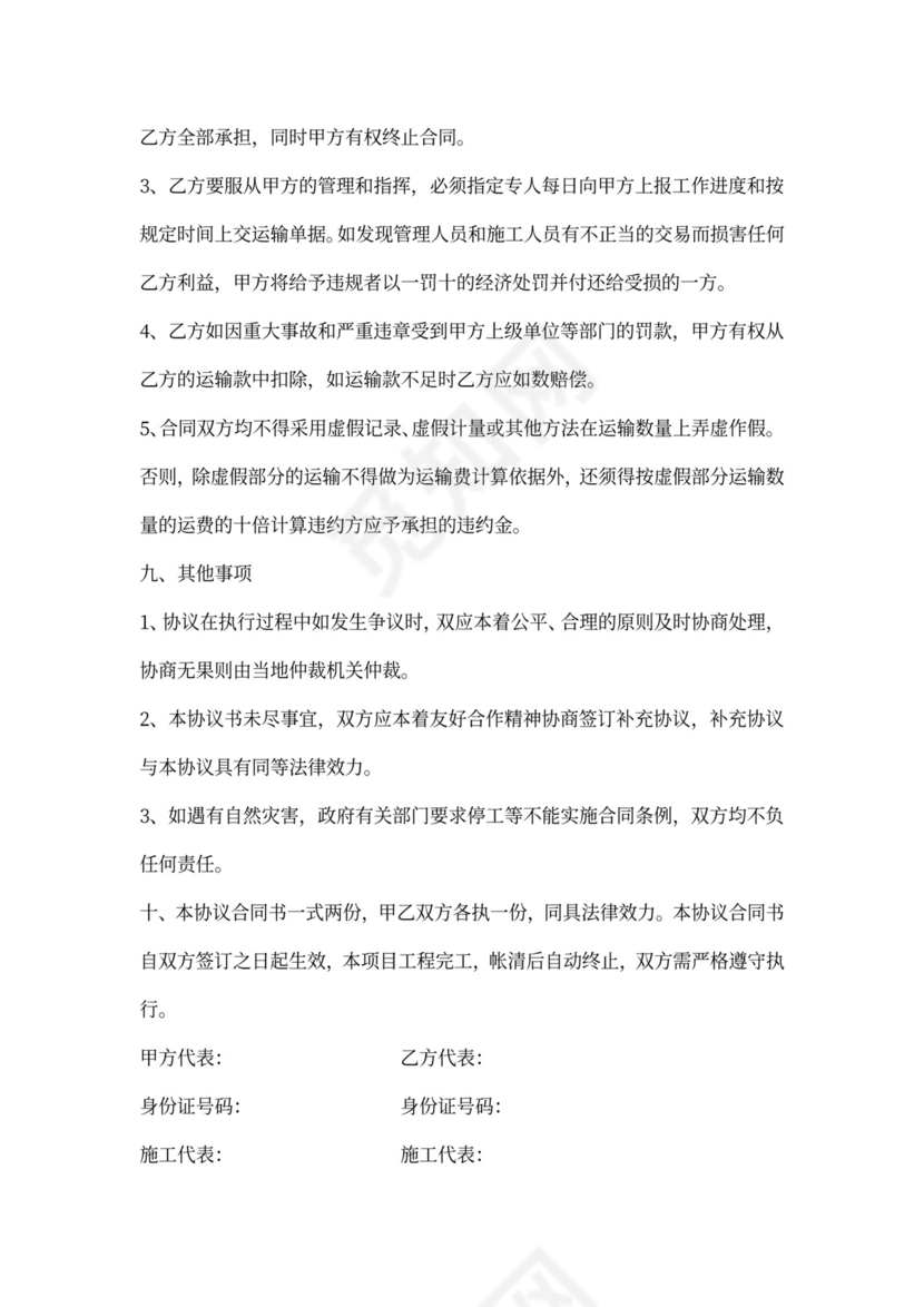 混凝土运输合同