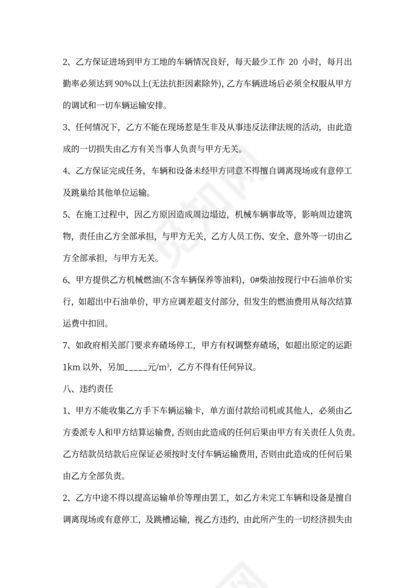 混凝土运输合同