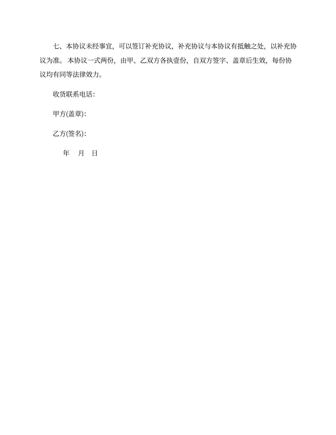 汽车运输合同模板