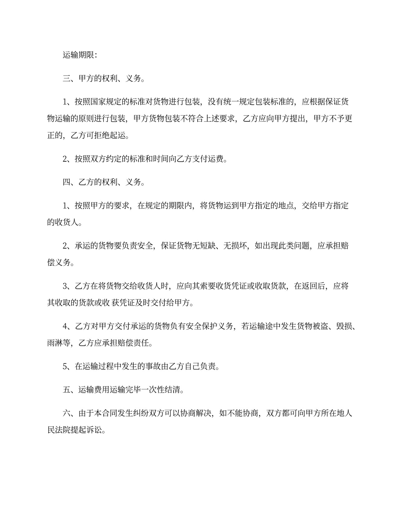 汽车运输合同模板