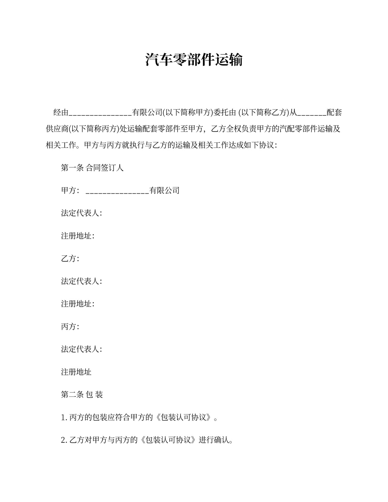 汽车运输合同模板