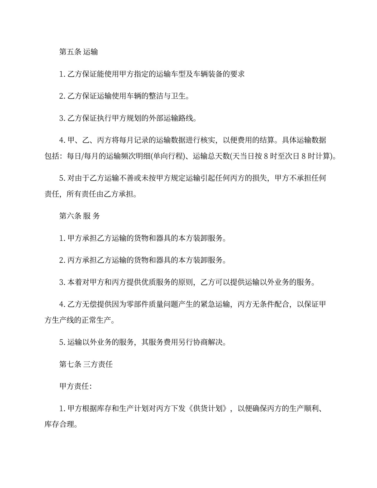 汽车运输合同模板